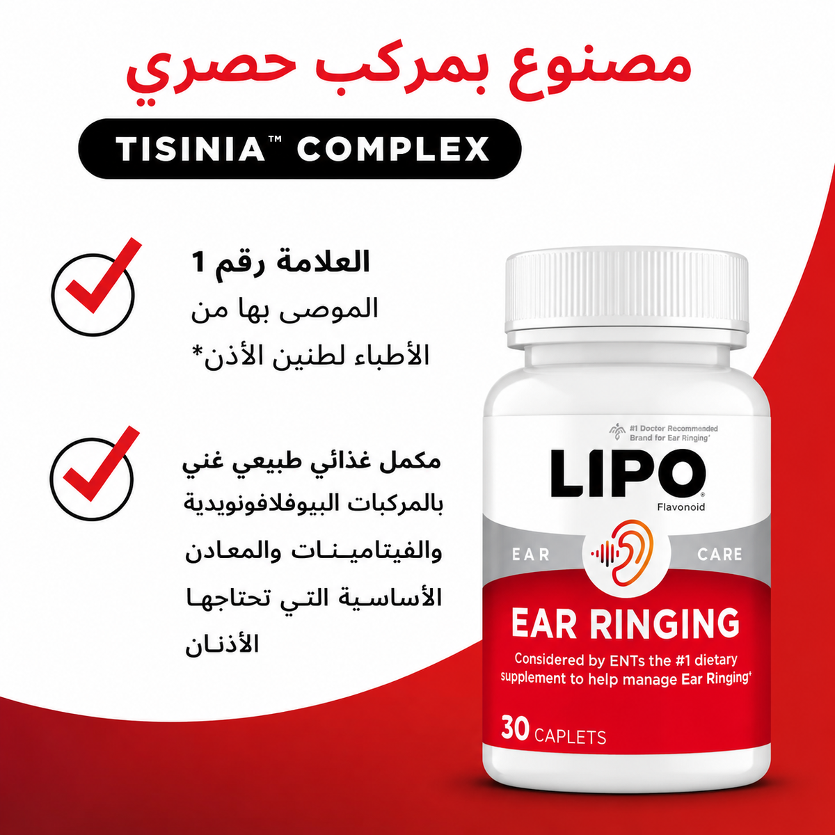 lipo ear ringing